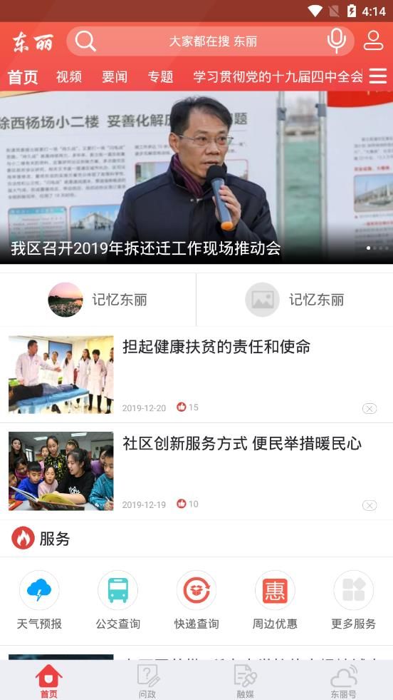 天津东丽客户端图1