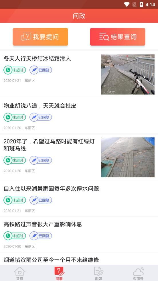 天津东丽客户端图2