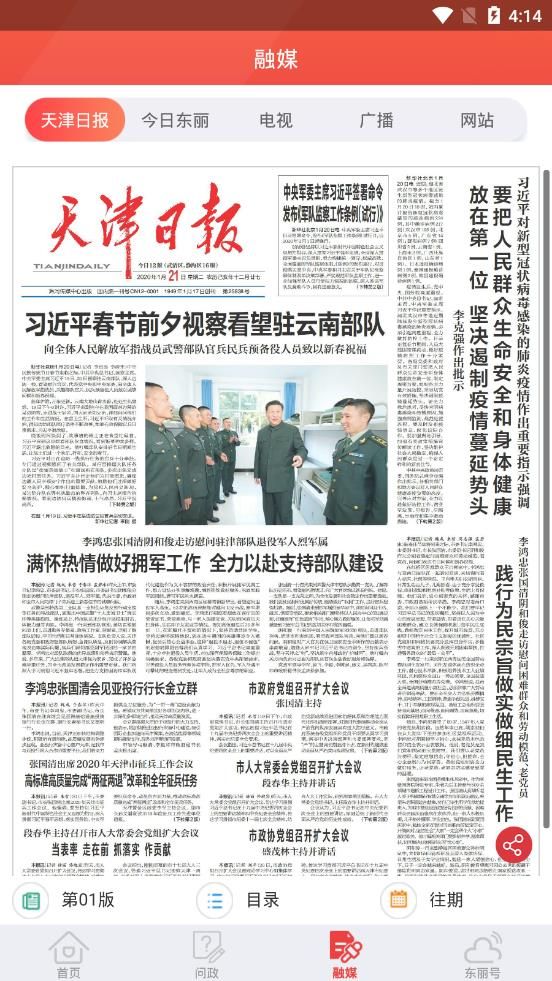 天津东丽客户端图3