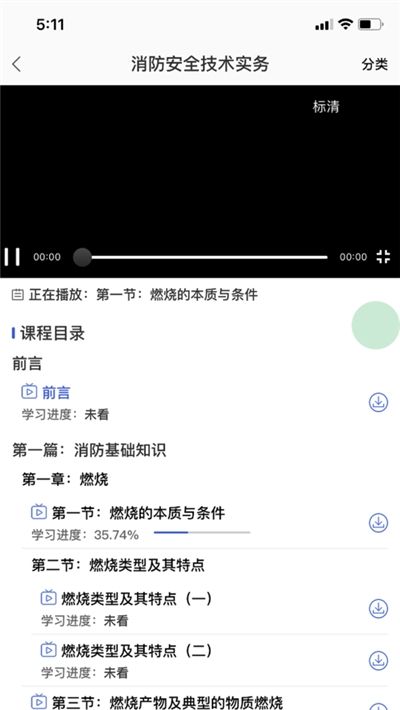 知创课堂客户端手机版图1