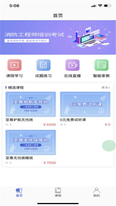 知创课堂客户端手机版图2