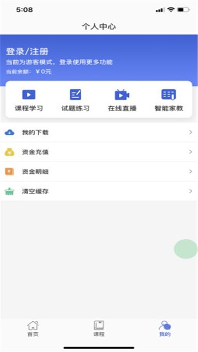 知创课堂客户端手机版图3