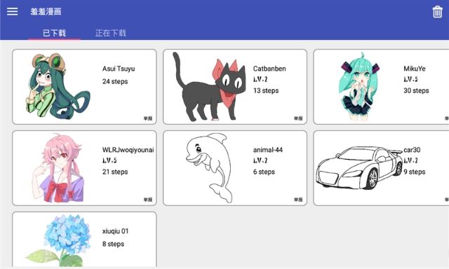 休休画漫画app手机版 v1.6.1