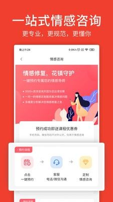 婚姻咨询平台app官方最新版 v4.4.1