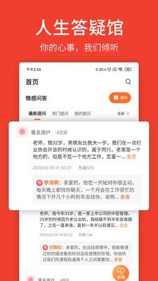 婚姻咨询平台app官方最新版 v4.4.1