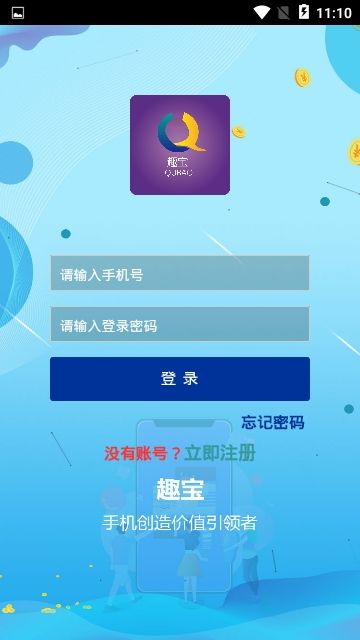 趣宝赚零花app最新手机版 v0.0.1