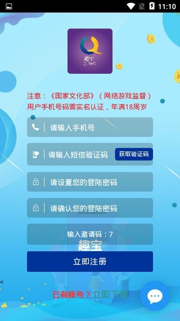 趣宝赚零花app最新手机版 v0.0.1