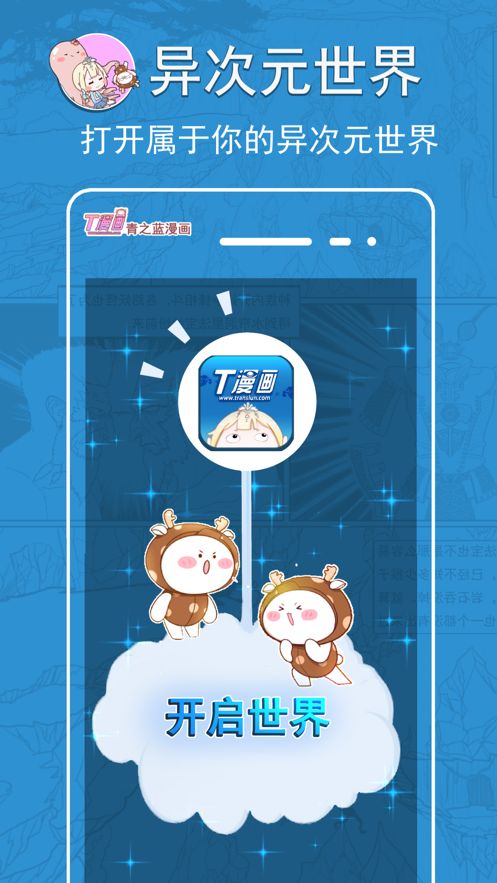 青之藍漫畫官方app免費最新版 v2.4.2(2)