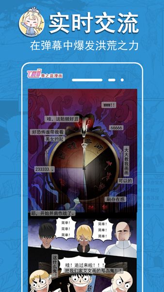 青之藍漫畫官方app免費最新版 v2.4.2(3)