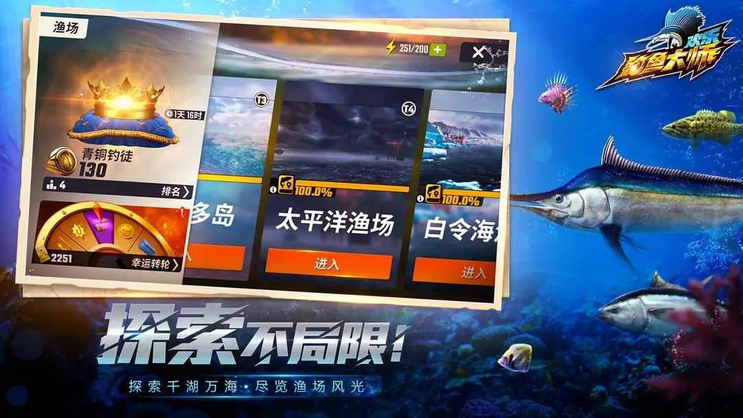 欢乐钓鱼大师(2)