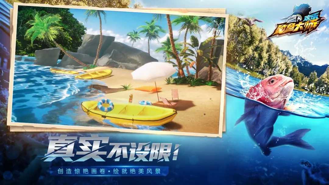欢乐钓鱼大师(3)