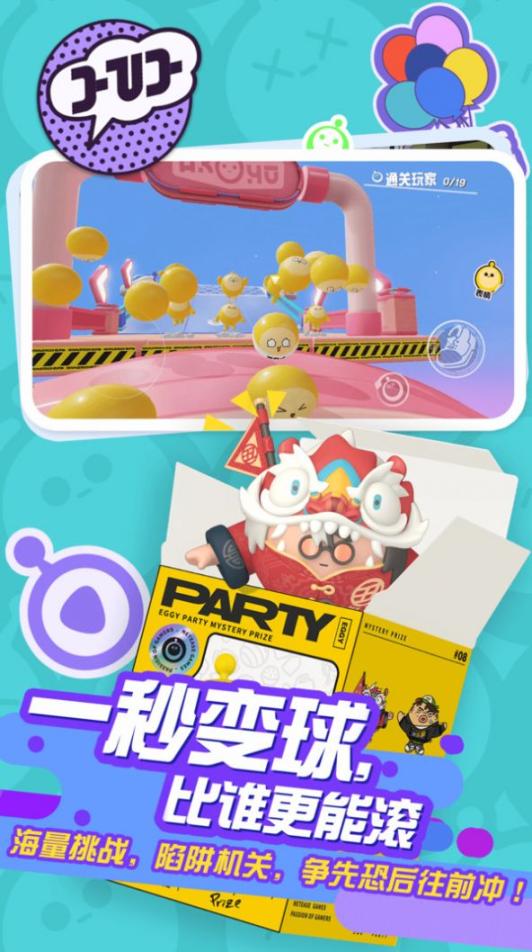 蛋仔派对小米渠道服