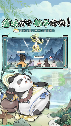 最强祖师折相思  安卓版图2