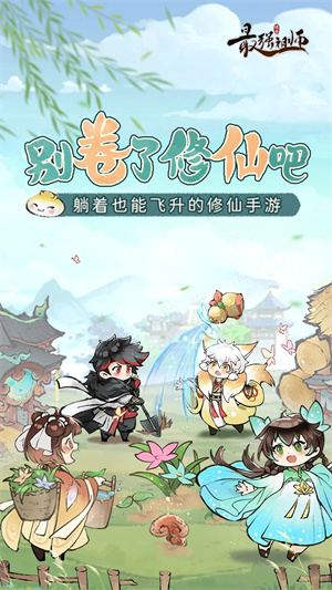 最强祖师折相思  安卓版图3