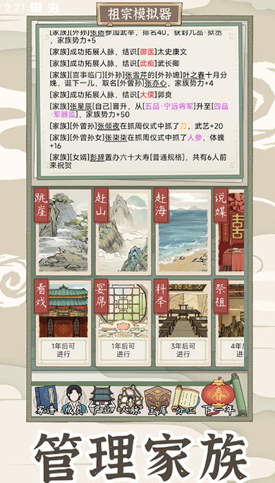 祖宗模拟器传承折相思版图3