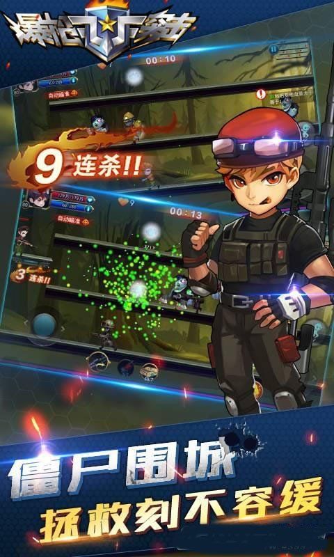 爆枪突击(2)