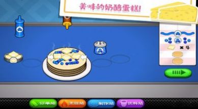 老爹的奶酪店游戏中文版图3
