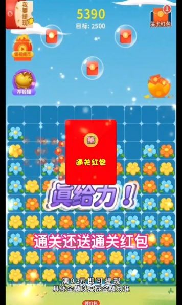 乐消遥消除红包版图2