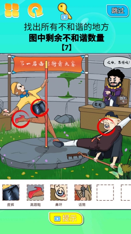 找茬大挑战中文手机版(2)