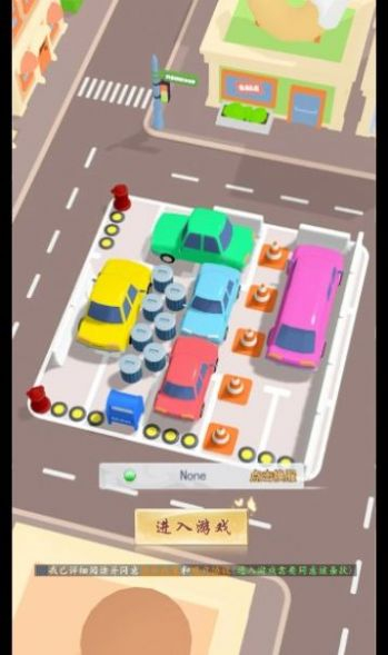 极速抢车位游戏安卓版(2)