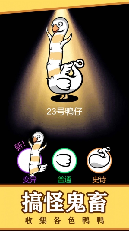 鸭鸭向前冲游戏安卓版图2