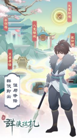 群俠掛機放置封神游戲官方版 v1.0.6.5(1)