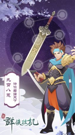 群俠掛機放置封神游戲官方版 v1.0.6.5(2)