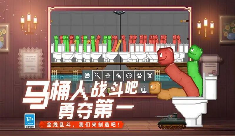 马桶人史诗决斗正版(2)