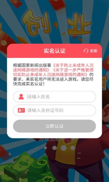 创业富豪游戏红包版-图2