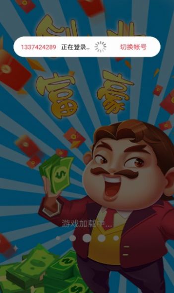 创业富豪游戏红包版-图3