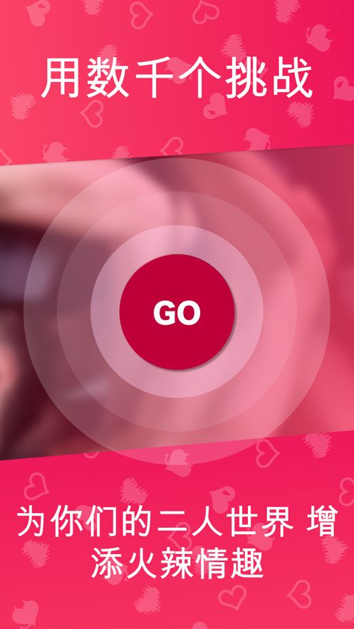 Couple Game免费 图3