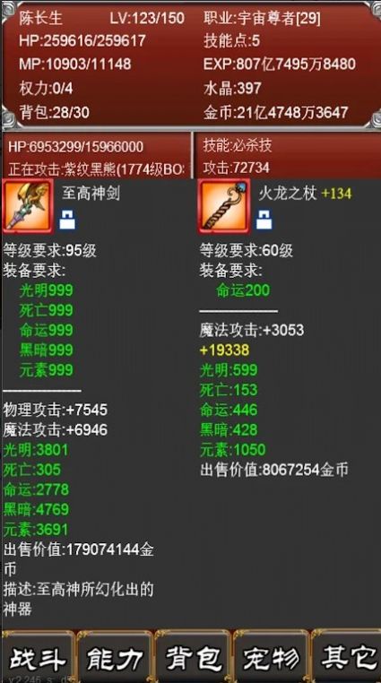 盘龙挂机元素之歌游戏安卓版图2