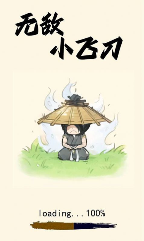 无敌小飞刀游戏正式版图2