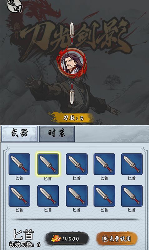 无敌小飞刀游戏正式版图3