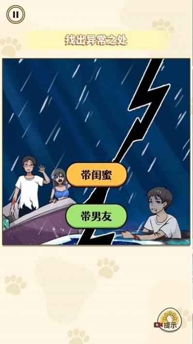 帮帮小情侣小游戏 (1)