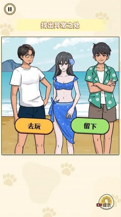 帮帮小情侣小游戏 (3)