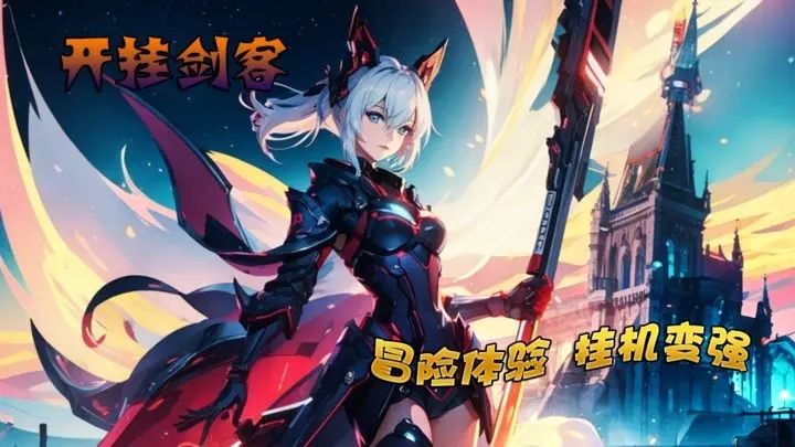 剑客游戏最新版图3