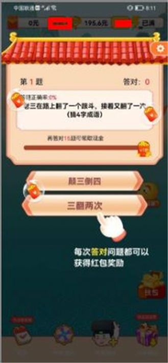 就爱猜字谜游戏红包版(3)
