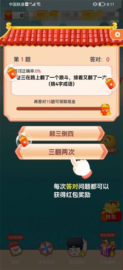 天降成语金游戏红包版(3)