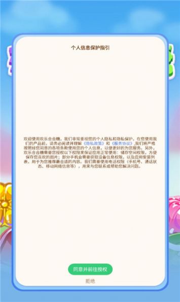 欢乐合合糖游戏红包版图2