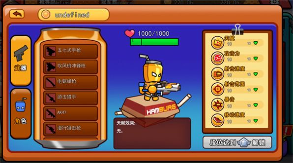拉罐人特攻游戏正式版(1)