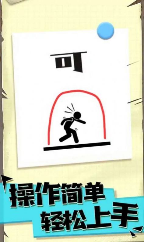 机智的火柴人游戏手机版-图3