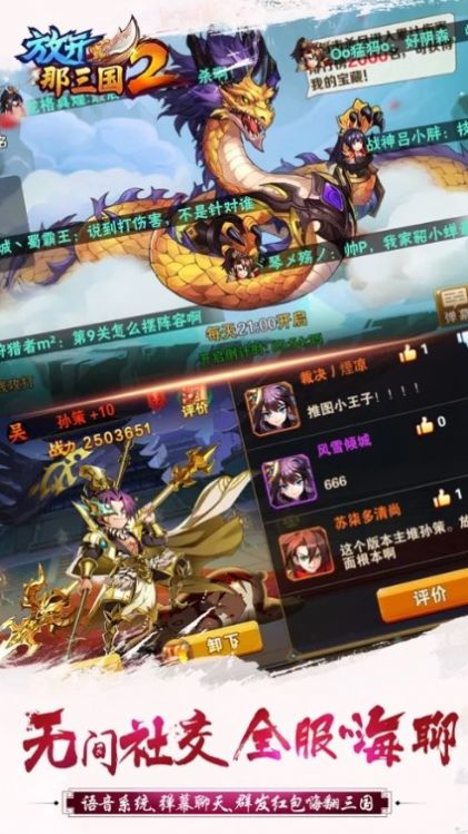 驰骋大三国正式版图2