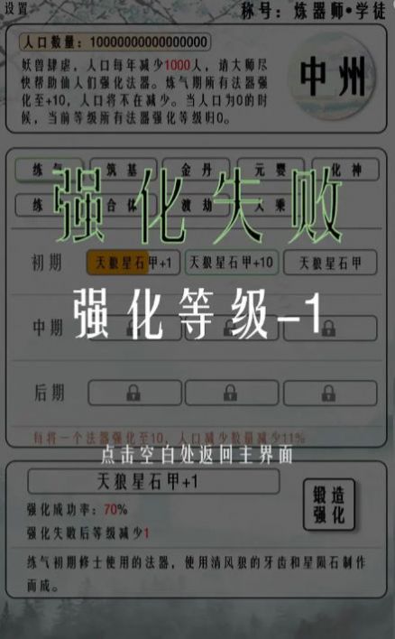 给大佬炼器的日子游戏(1)