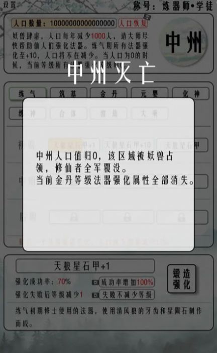 给大佬炼器的日子游戏(2)