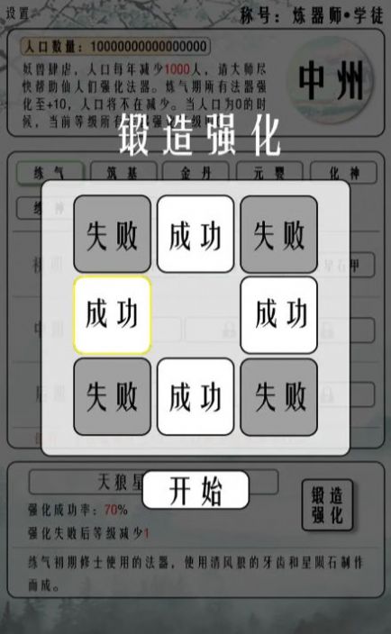 给大佬炼器的日子游戏(3)