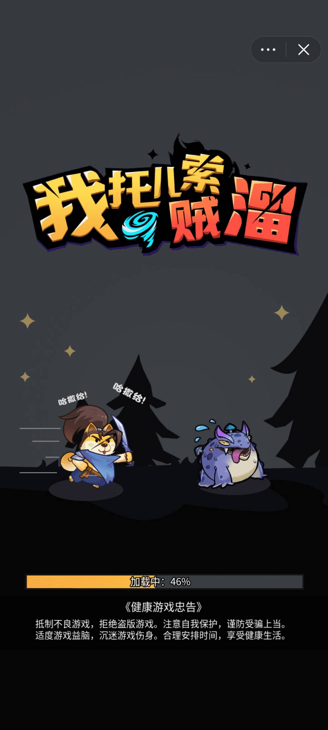 抖音我托儿索贼溜游戏正版