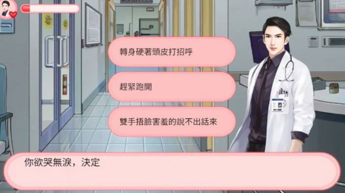 我的男神不好追游戏安卓版(2)