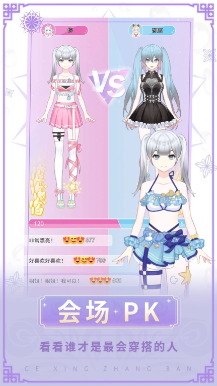 女神换装记游戏正式版图3