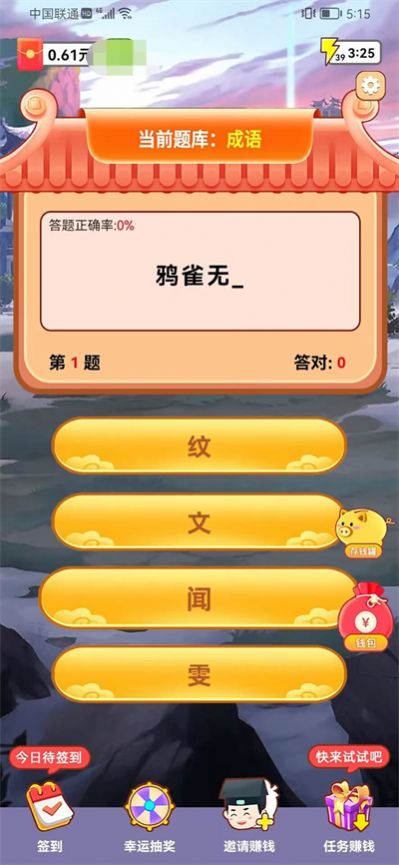 帝王成语最新红包版(1)
